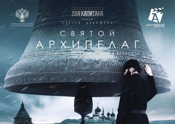 Фильм «Святой Архипелаг» о Соловецком монастыре признан лучшей картиной кинофестиваля христианских фильмов в США