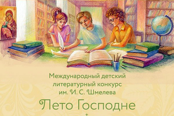Конкурс «Лето Господне» открывает четвертый сезон