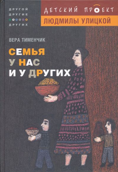 Патриархия предупреждает библиотеки об опасности «детского проекта» Людмилы Улицкой