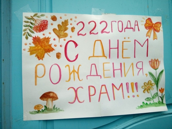Успенский храм г. Вельска отметил свое 222-летие