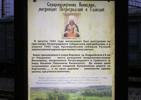 В Няндоме реализован проект «Станция в окне»