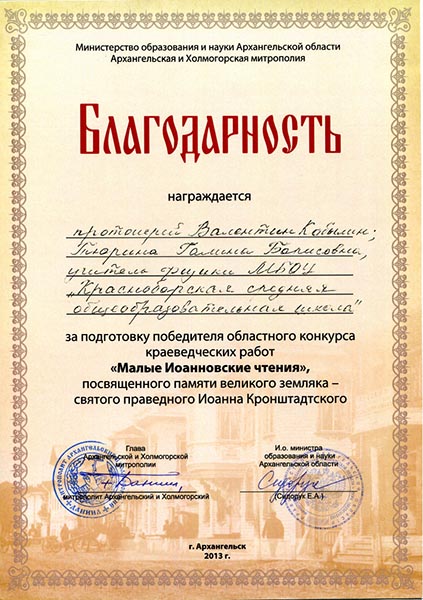 Юные красноборцы достойно выступили на «Малых Иоанновских чтениях»
