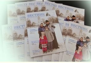 Вышел в свет новый номер «Вестника Архангельской митрополии» 