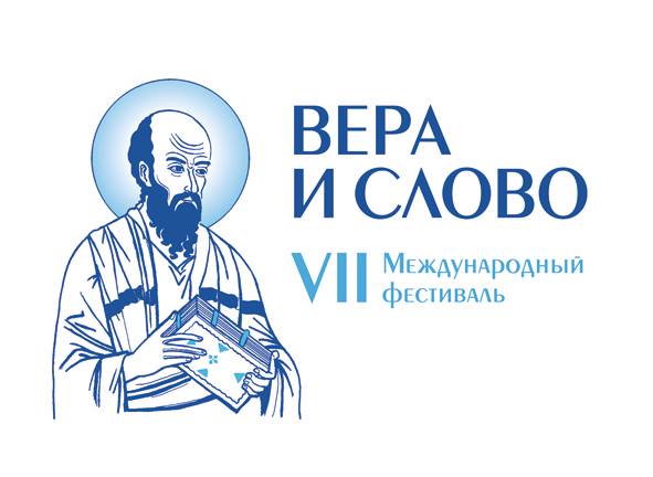 На фестивале «Вера и Слово» обсудили участие епархий и синодальных отделов в общецерковных проектах