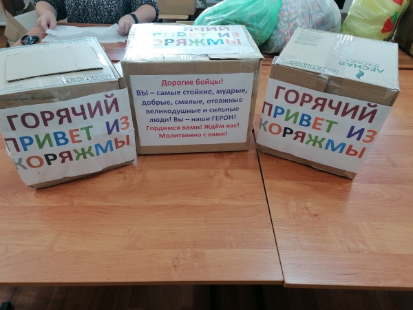 Прихожане Коряжемского храма продолжают оказывать помощь защитникам нашего Отечества в зоне СВО