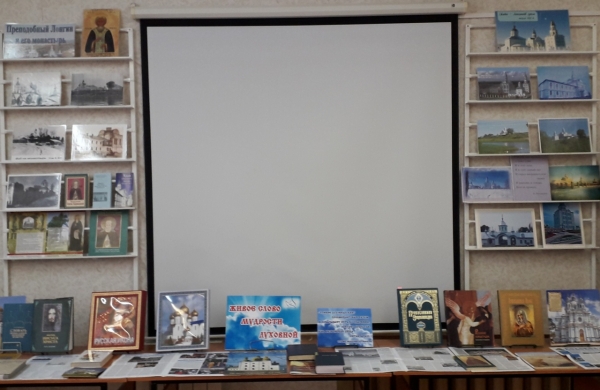 В Коряжме прошла книжная выставка «Живое слово мудрости духовной»