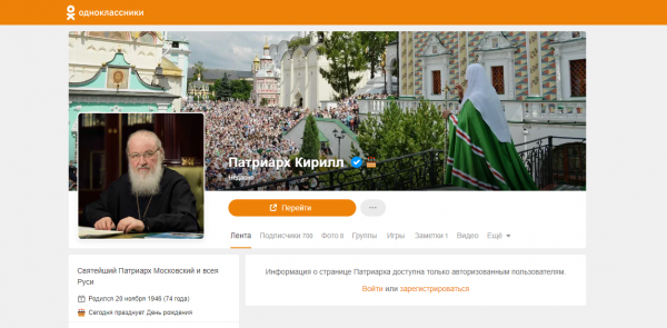 Открылась официальная страница Святейшего Патриарха Кирилла в социальной сети «Одноклассники»
