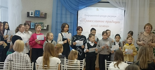 В Коряжме состоялось награждение участников епархиального конкурса рисунков «Православные традиции моей семьи»
