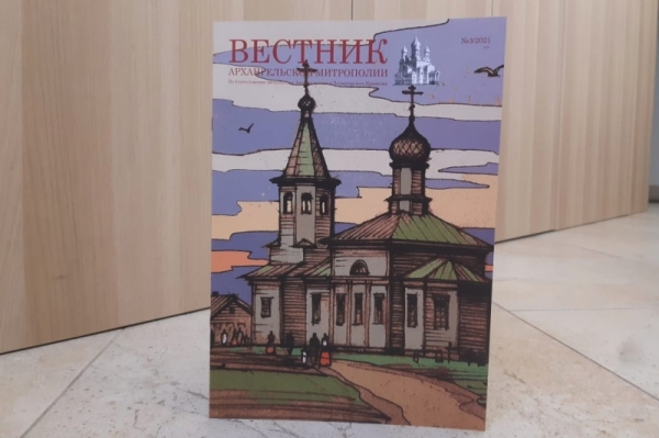 Третий номер «Вестника Архангельской митрополии» вышел из печати