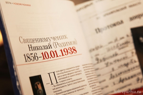 В январском номере журнала «Фома» — материал об архангельском священномученике Николае (Родимове)