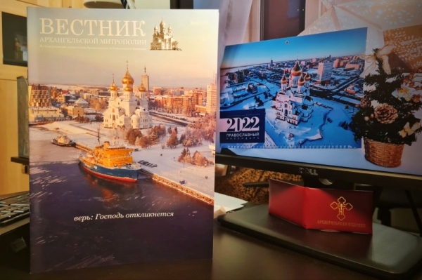 Пятый номер «Вестника Архангельской митрополии» за 2021 год вышел из печати